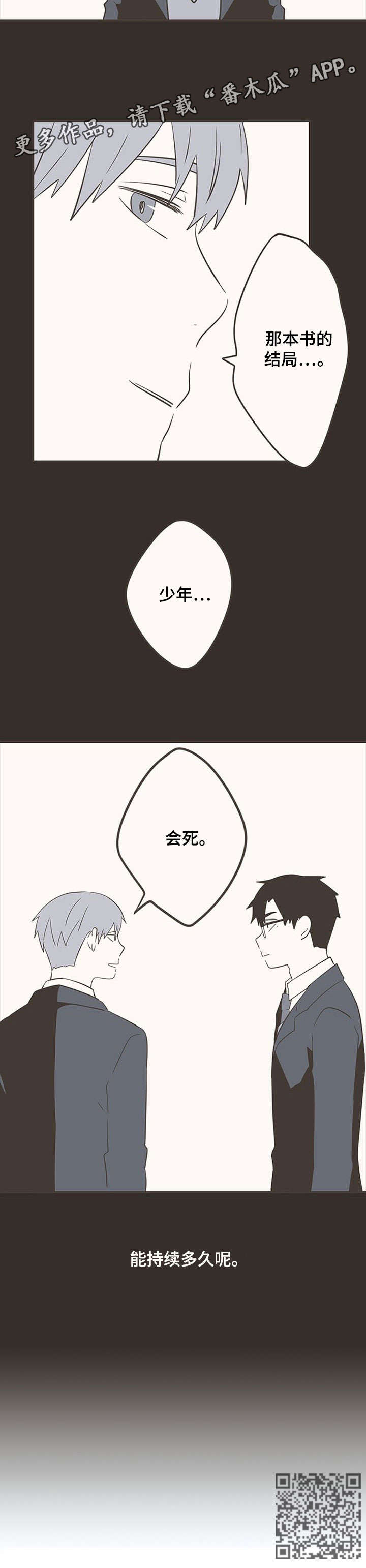 隐秘表达漫画,第31章：梦5图