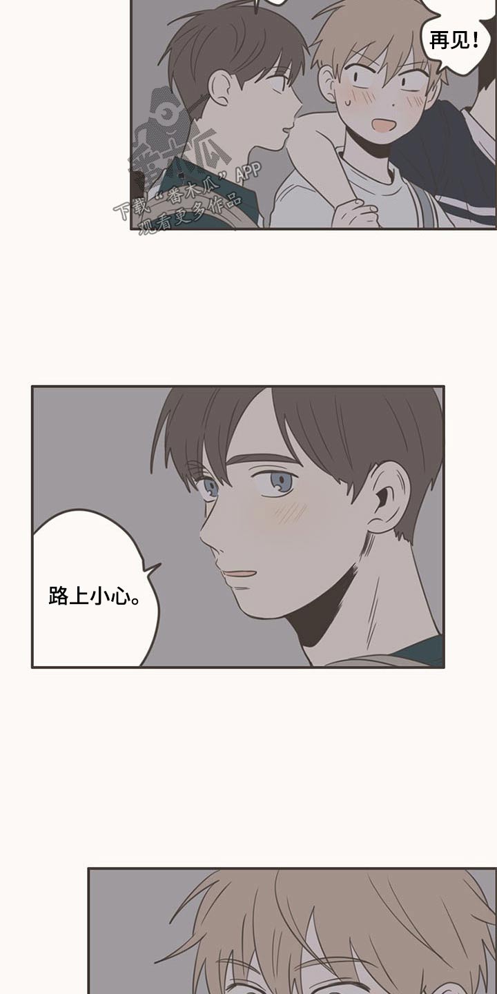 隐秘表达漫画,第87章：下次再聚4图