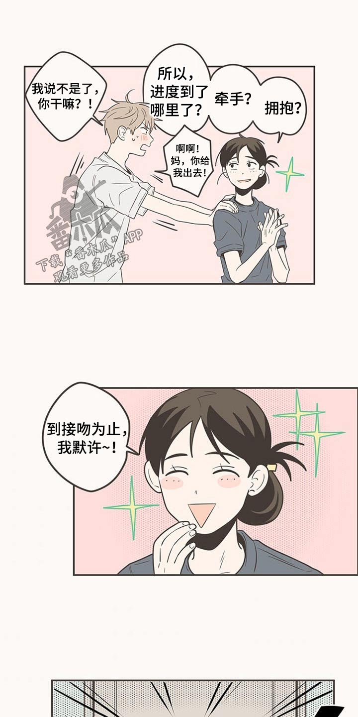 隐秘表达漫画,第89章：纠结2图