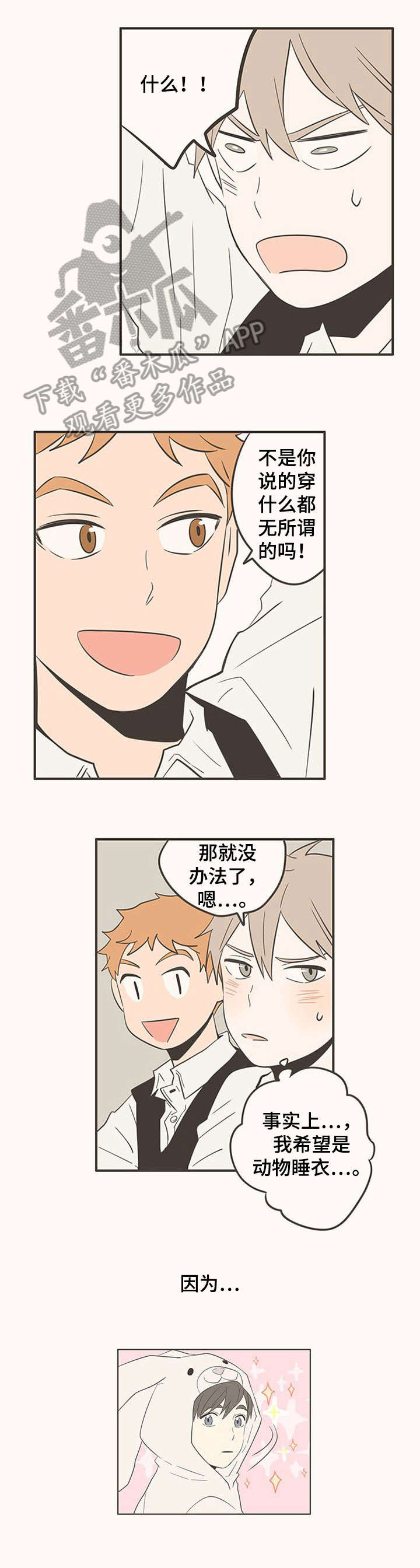 隐秘表达漫画,第40章：班服4图