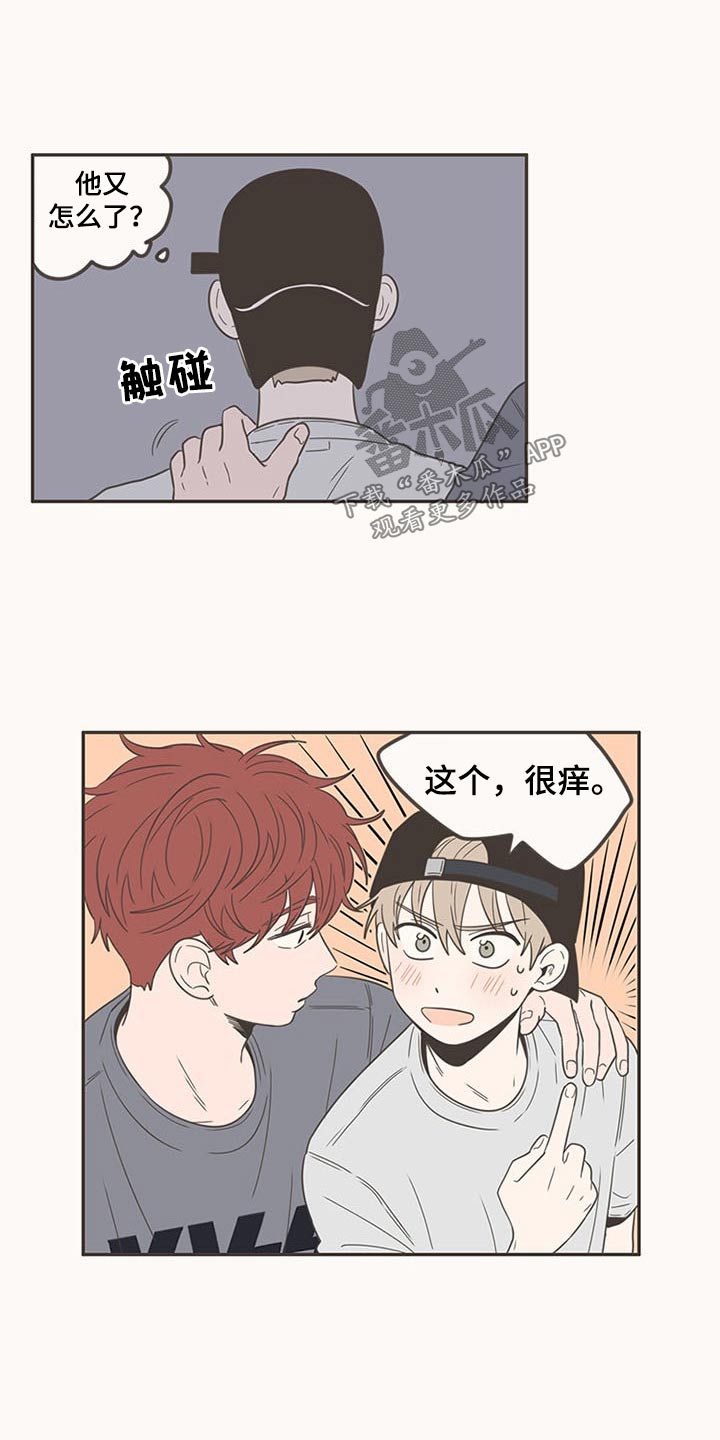 隐秘表达漫画,第93章：接触4图
