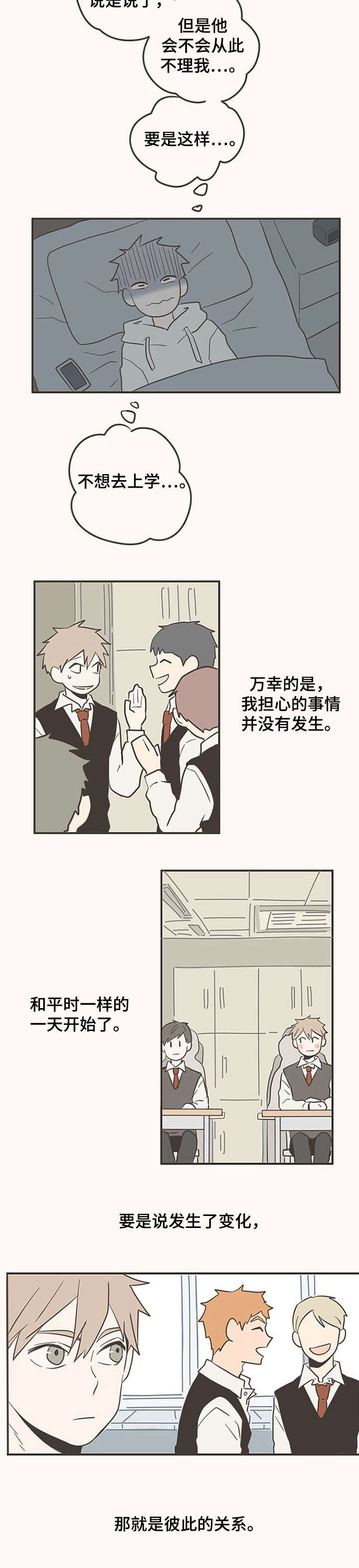 隐秘表达漫画,第16章：变化5图