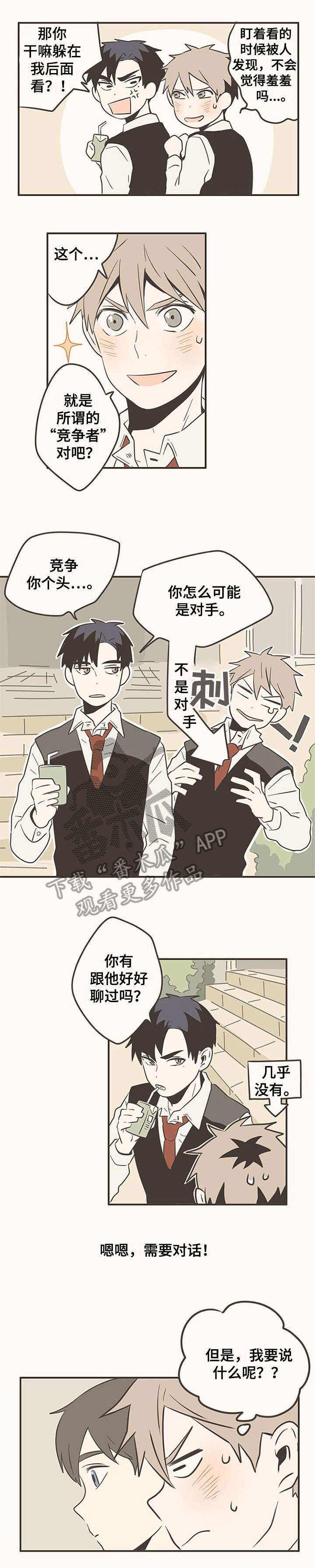 隐秘表达漫画,第17章：万幸4图