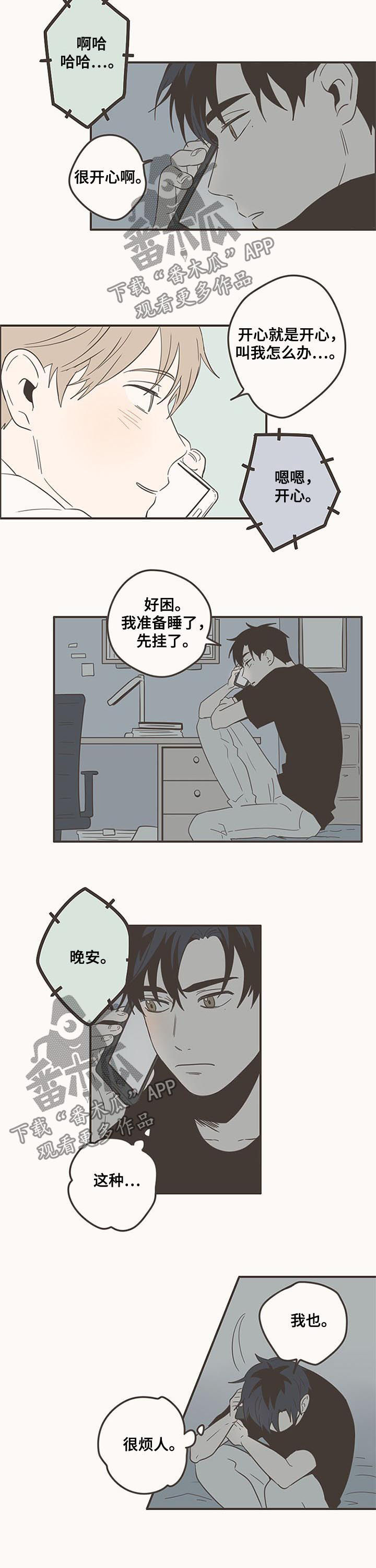 隐秘表达漫画,第75章：有好事4图