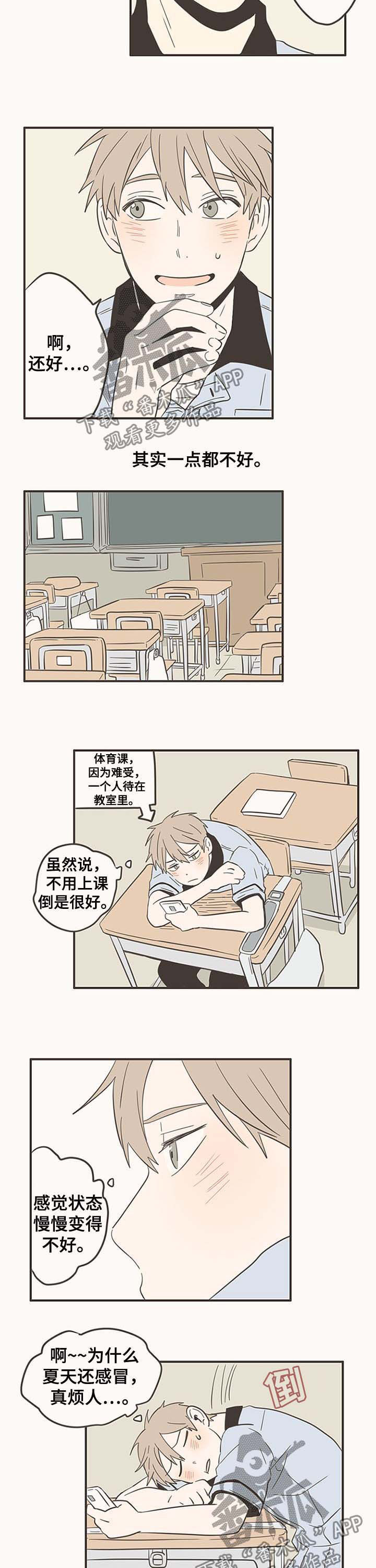 隐秘表达漫画,第47章：感冒2图