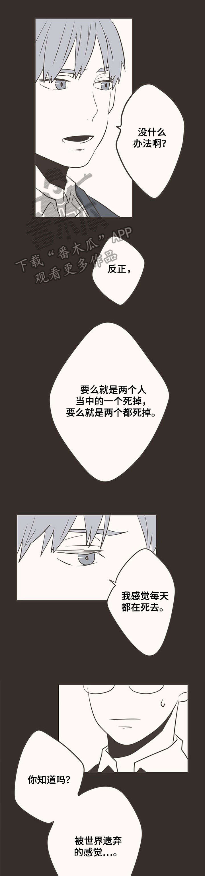 隐秘表达漫画,第33章：没错5图