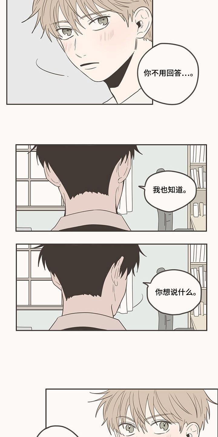 隐秘表达漫画,第100章：脸红5图