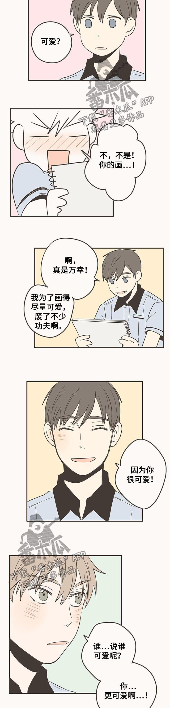 隐秘表达漫画,第62章：毫无变化1图