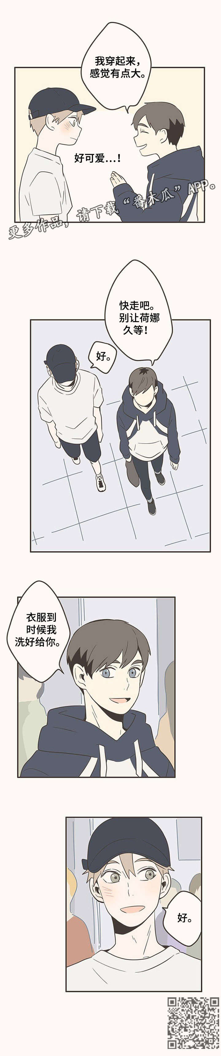 隐秘表达漫画,第22章：衣服5图