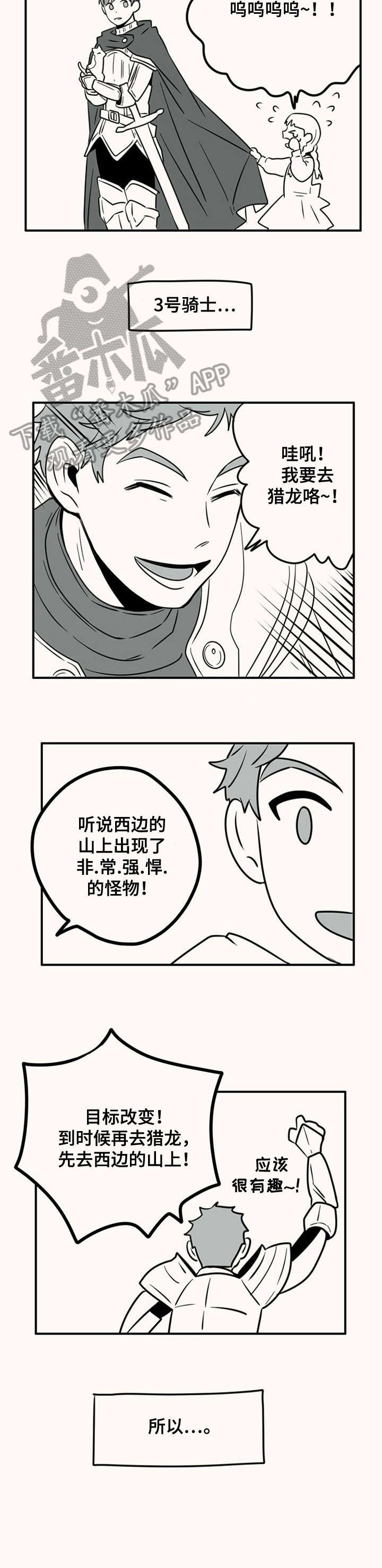 隐秘表达漫画,第42章：王子与骑士2图