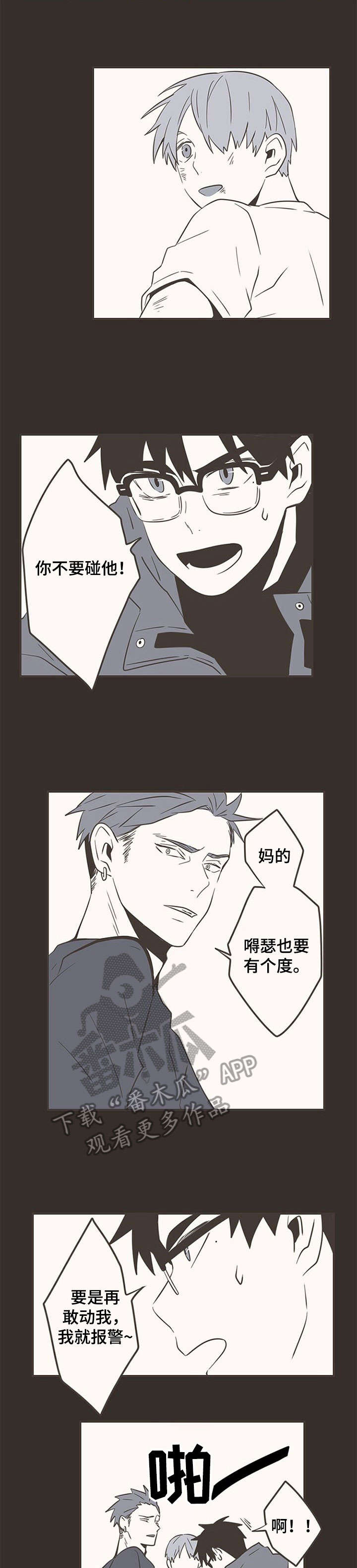隐秘表达漫画,第28章：家暴1图
