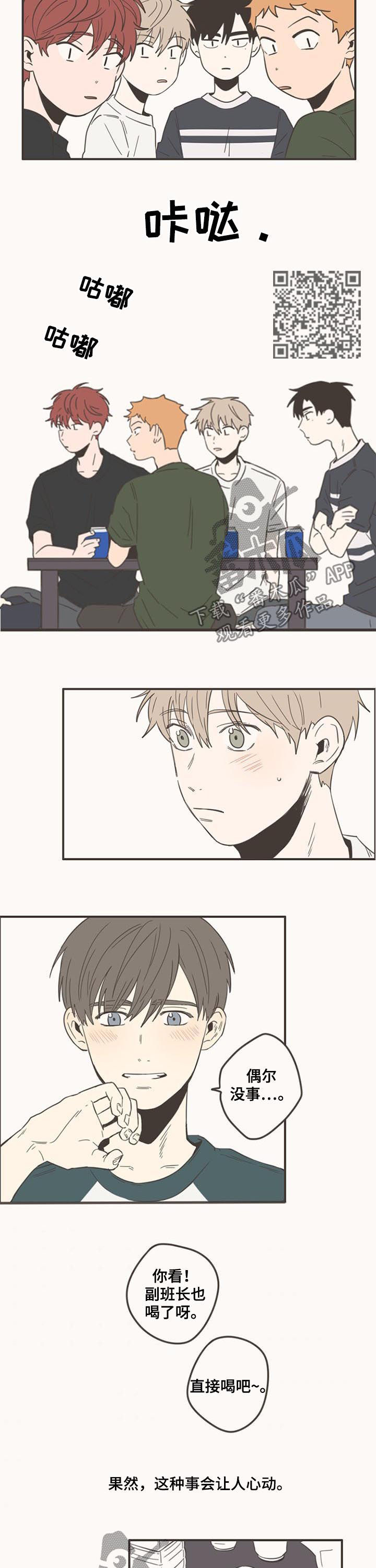 隐秘表达漫画,第85章：真实游戏3图