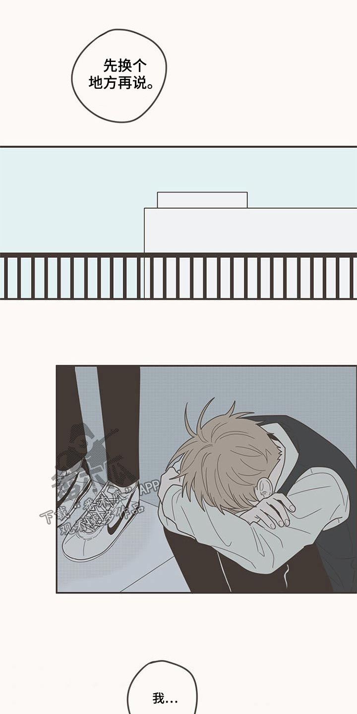 隐秘表达漫画,第104章：哭什么2图