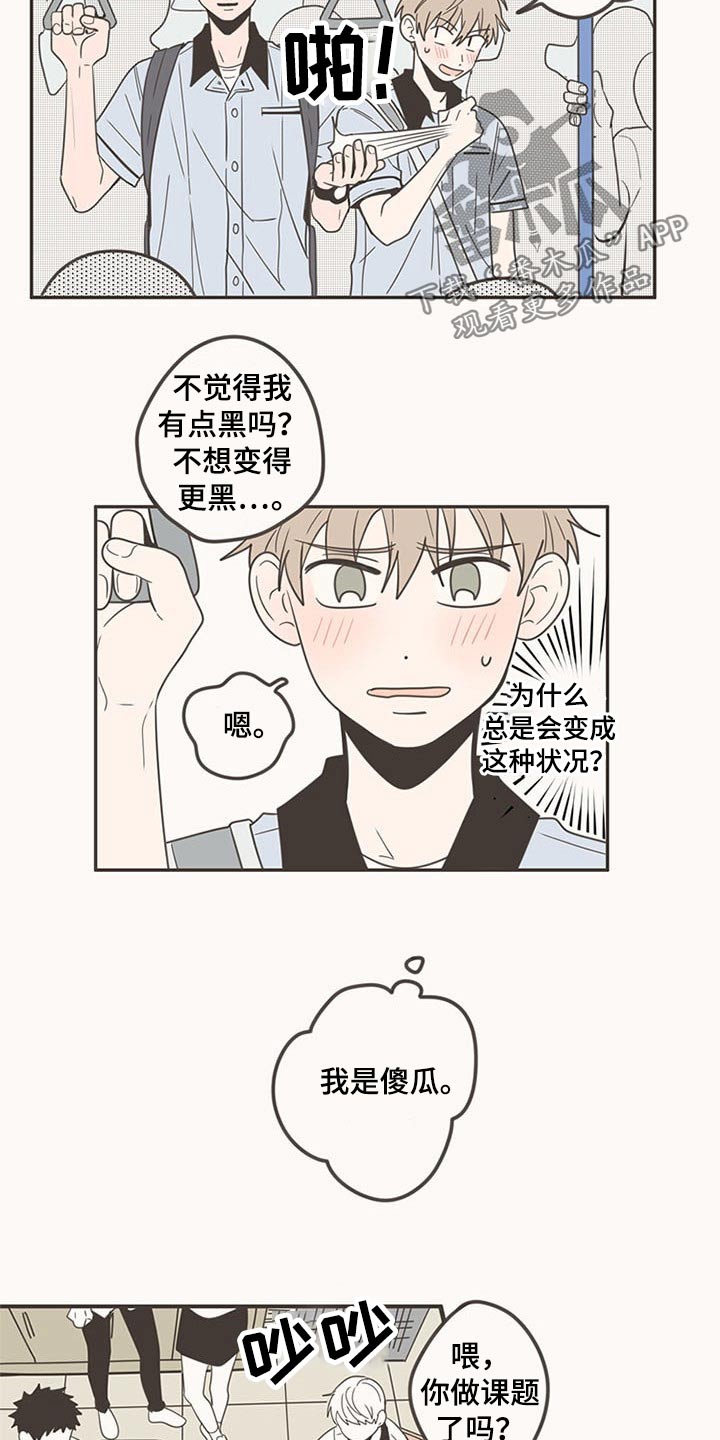 隐秘表达漫画,第97章：开学4图