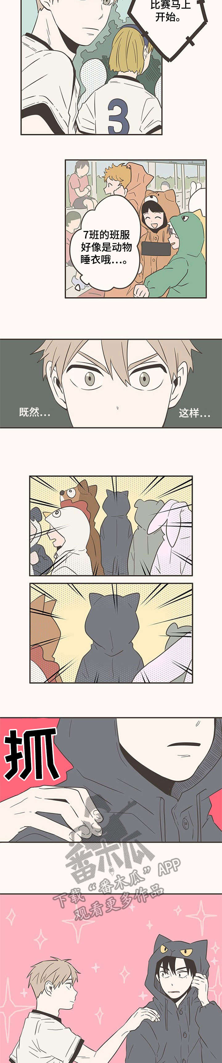 隐秘表达漫画,第40章：班服2图