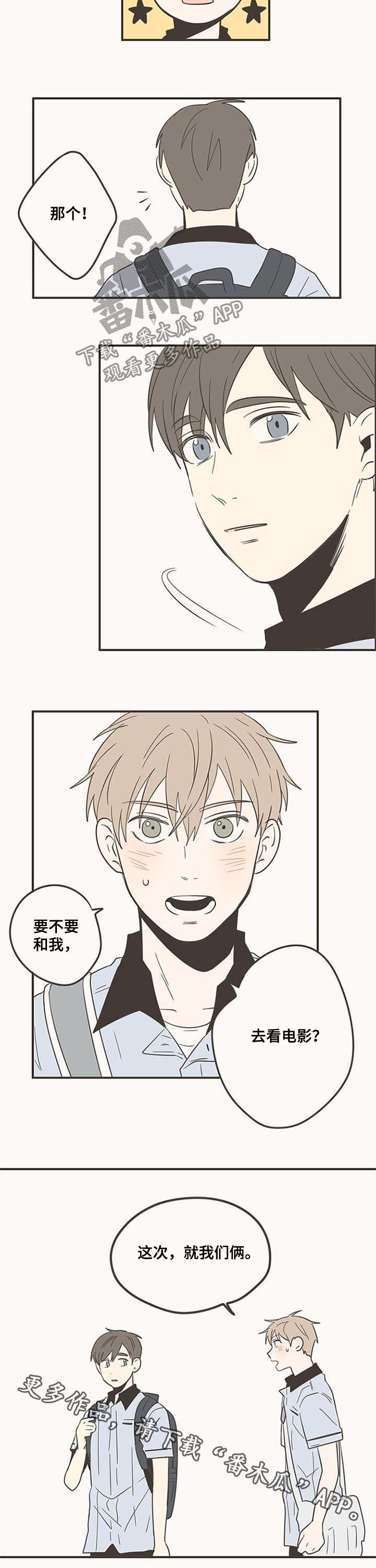 隐秘表达漫画,第74章：邀请5图