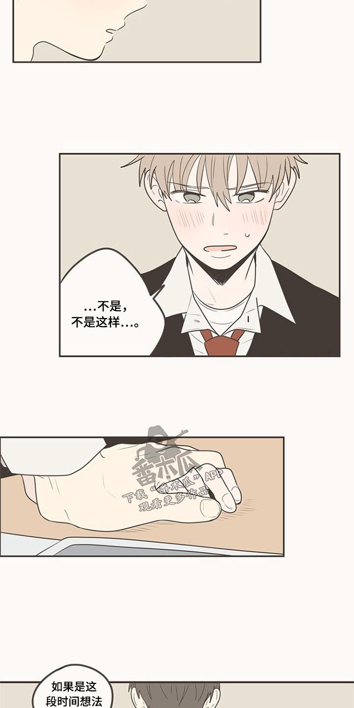 隐秘表达漫画,第102章：不放手3图