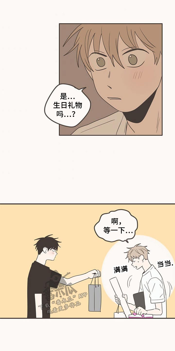 隐秘表达漫画,第96章：礼物3图