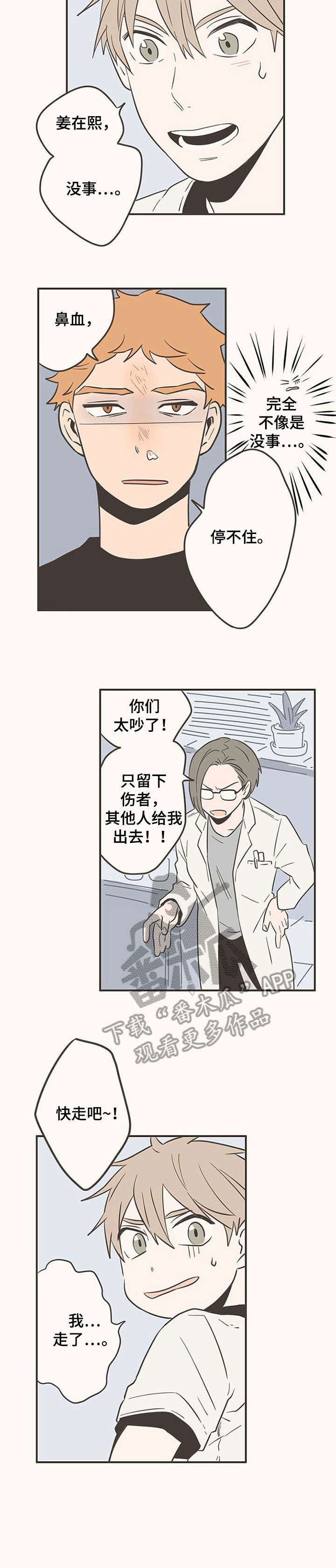 隐秘表达漫画,第45章：道歉1图