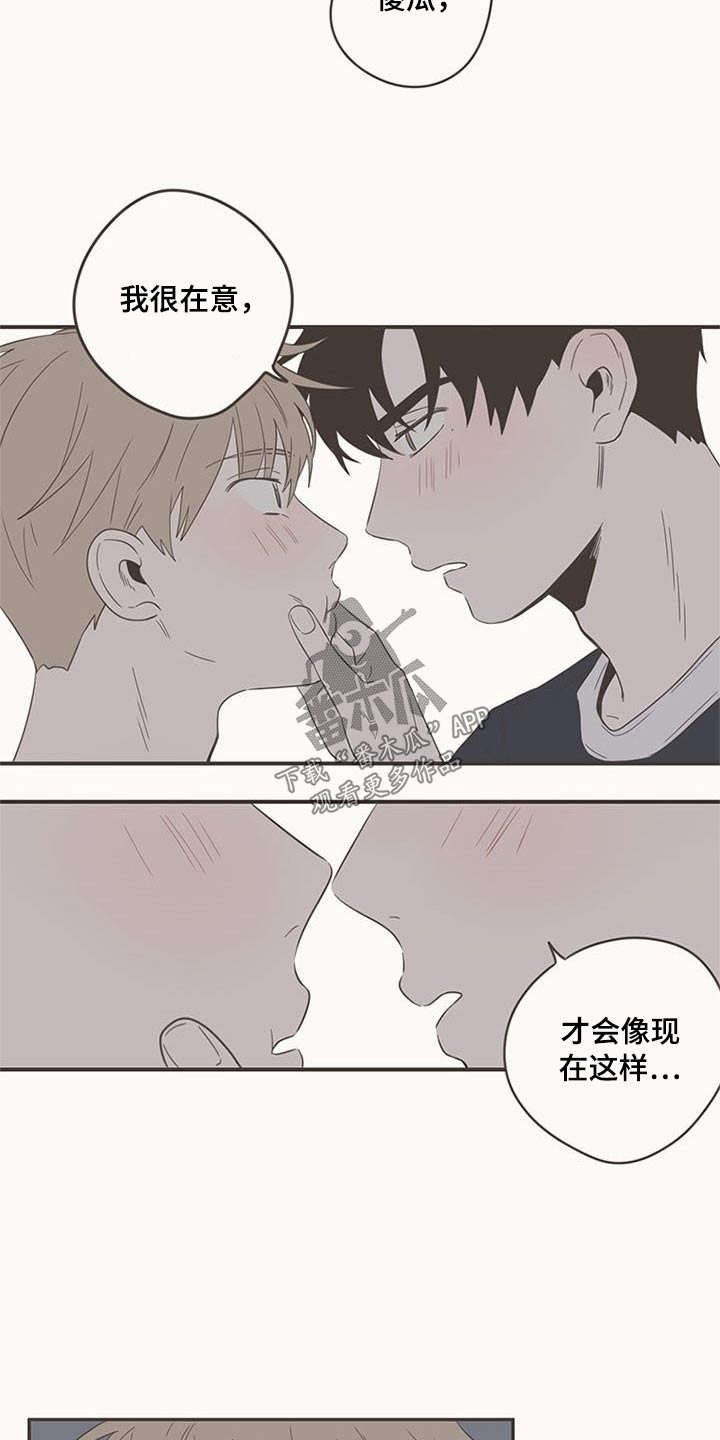 隐秘表达漫画,第88章：告诉我2图