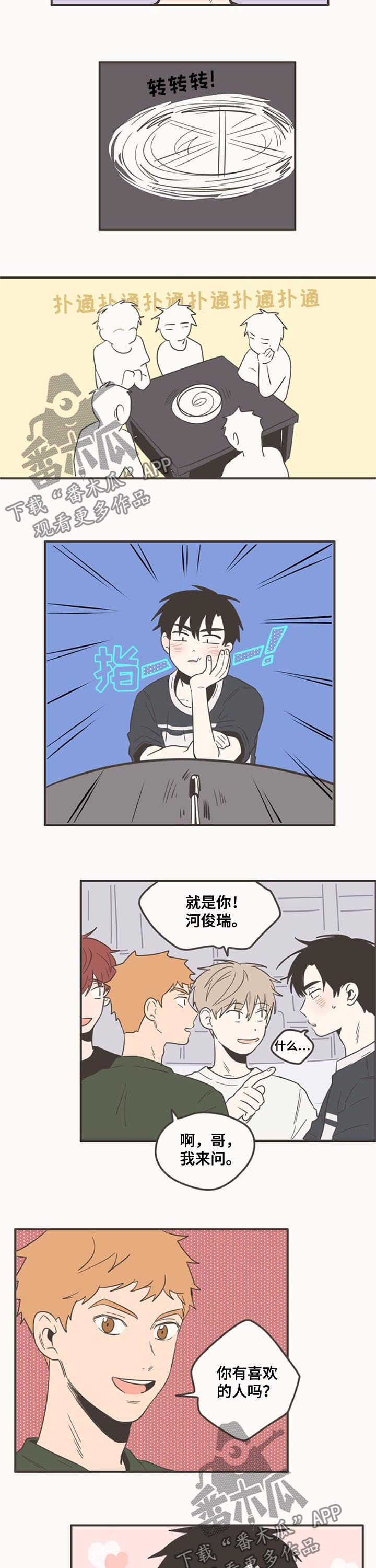 隐秘表达漫画,第86章：我想问2图