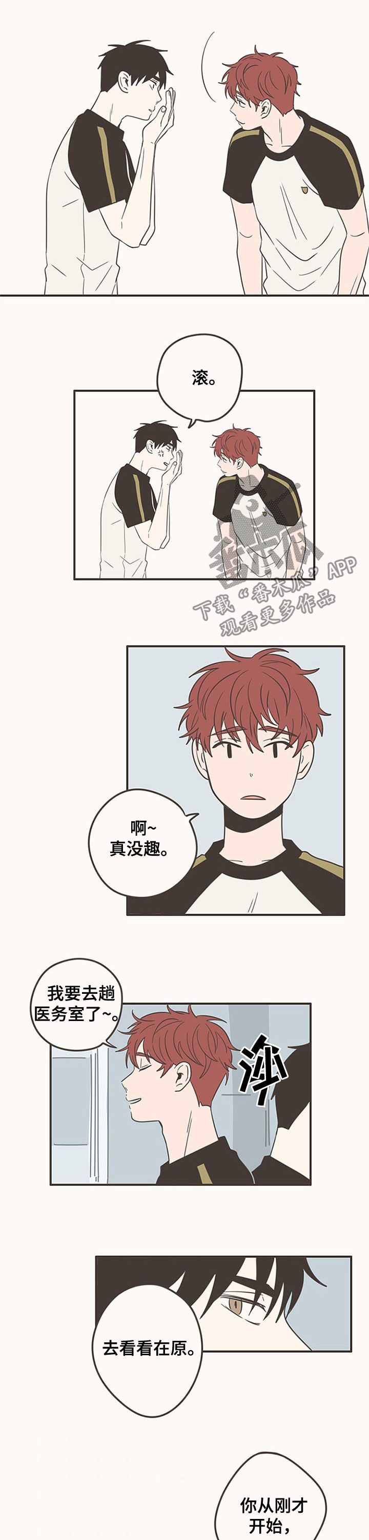 隐秘表达漫画,第66章：对他感兴趣吗5图