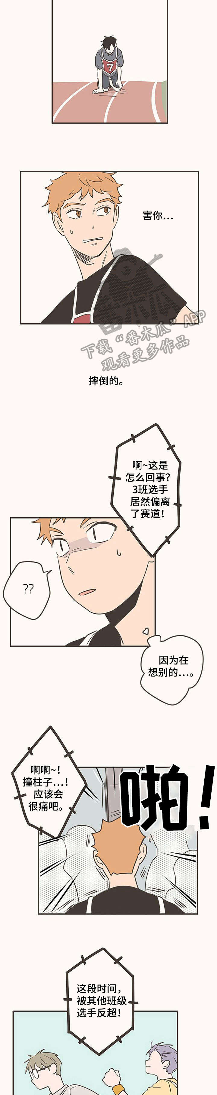 隐秘表达漫画,第45章：道歉2图