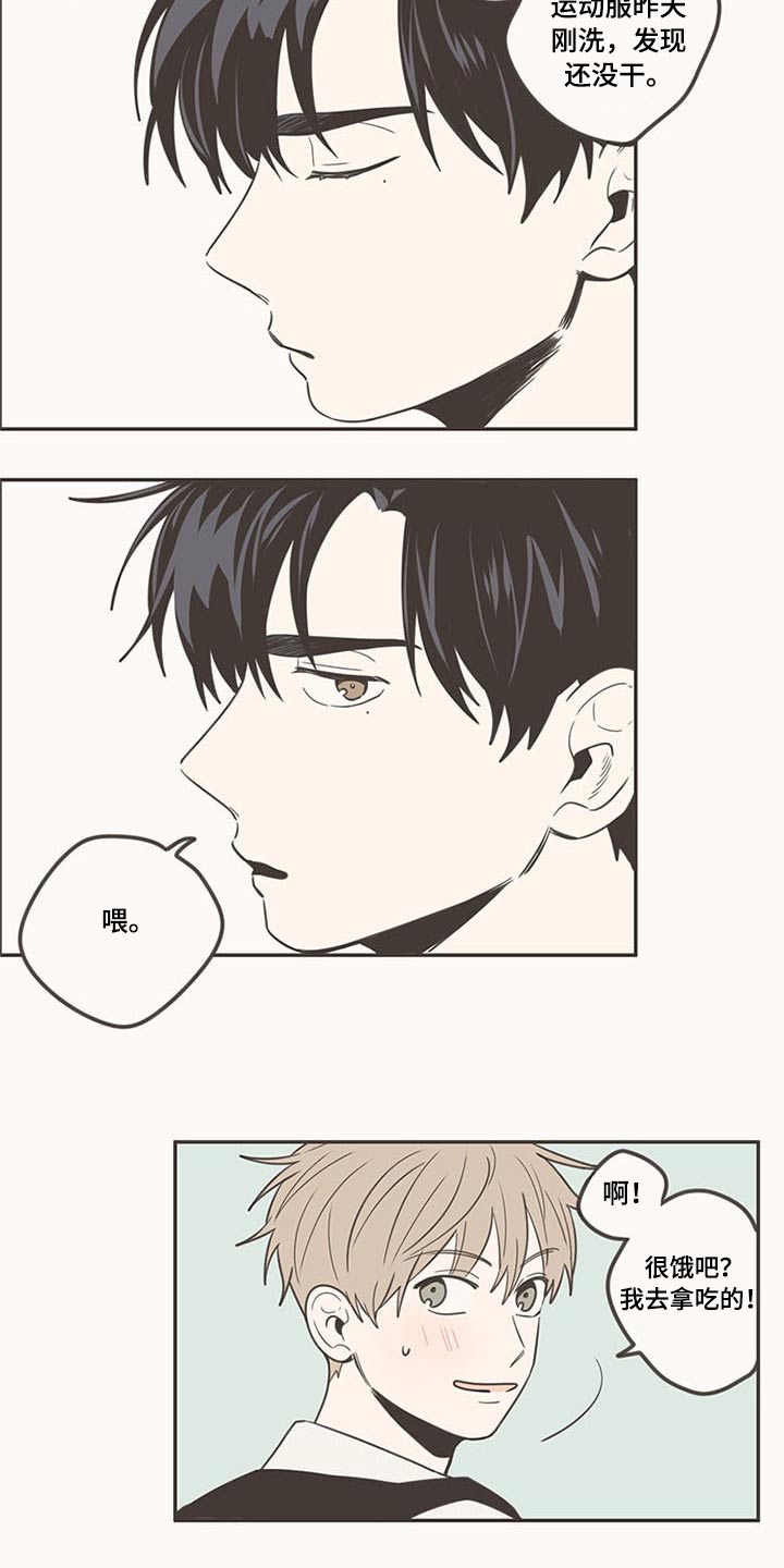 隐秘表达漫画,第100章：脸红2图