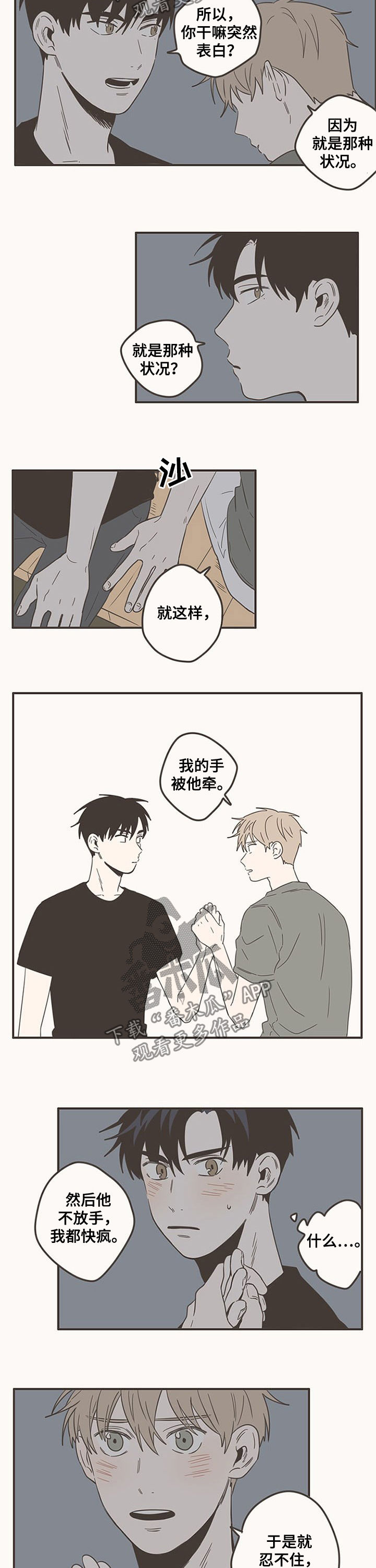 隐秘表达漫画,第81章：要是喜欢我...2图