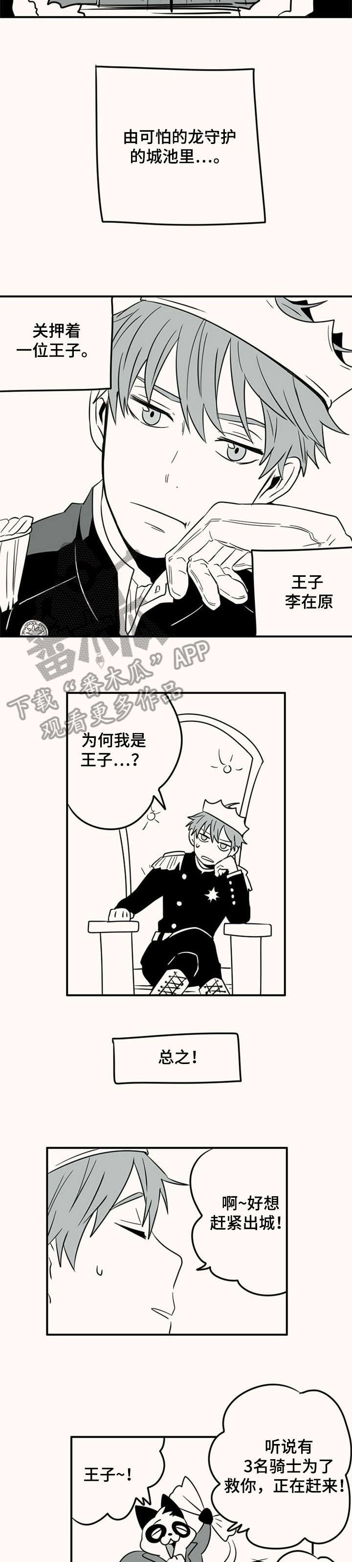 隐秘表达漫画,第42章：王子与骑士3图