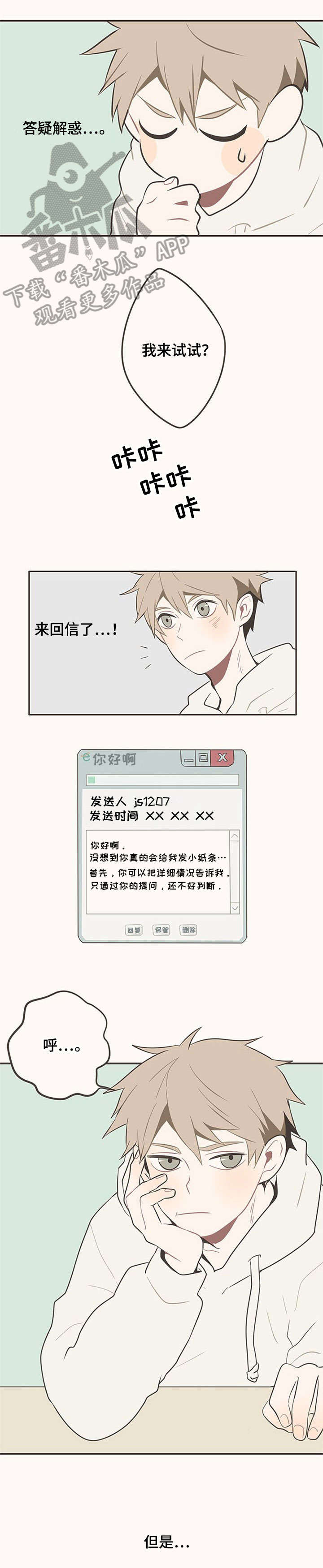 隐秘表达漫画,第4章：回信5图