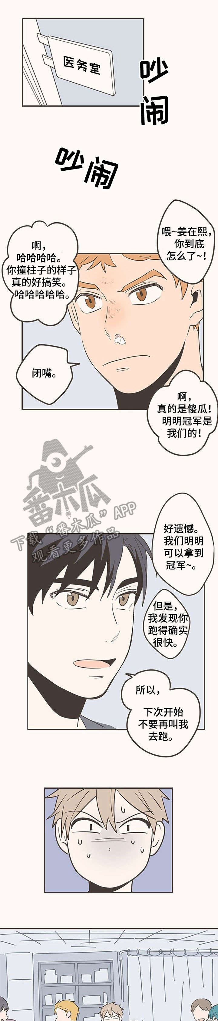 隐秘表达漫画,第45章：道歉4图