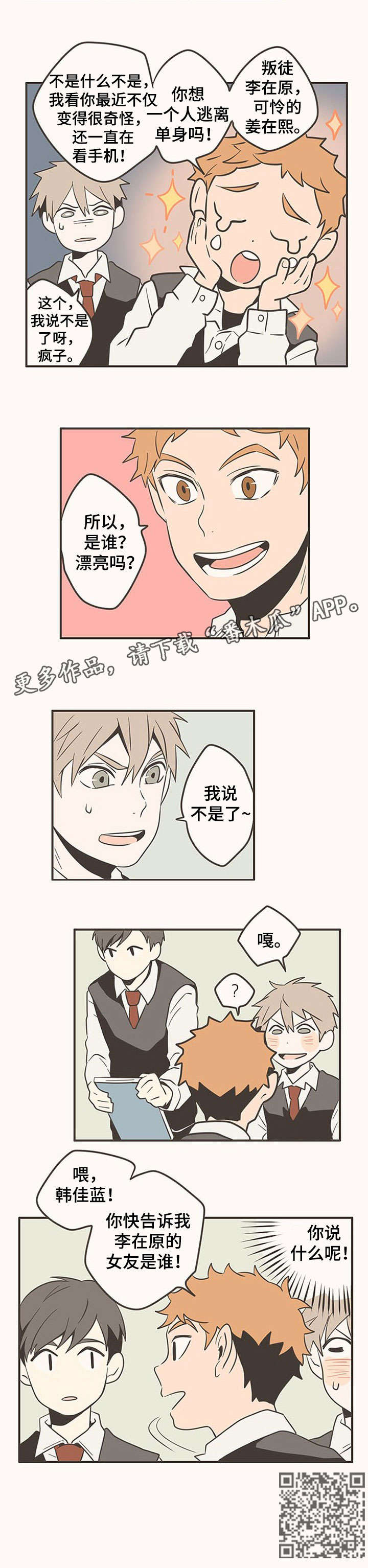 隐秘表达漫画,第11章：好奇心2图