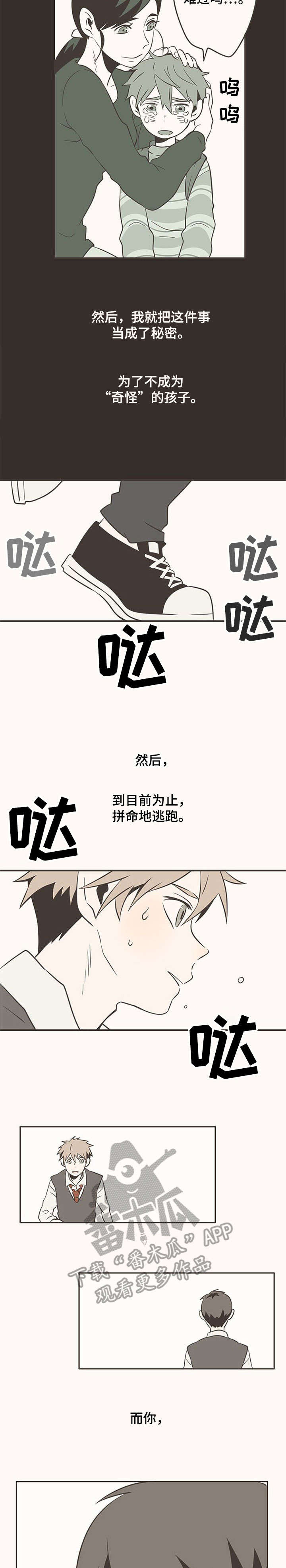 隐秘表达漫画,第8章：别在意2图