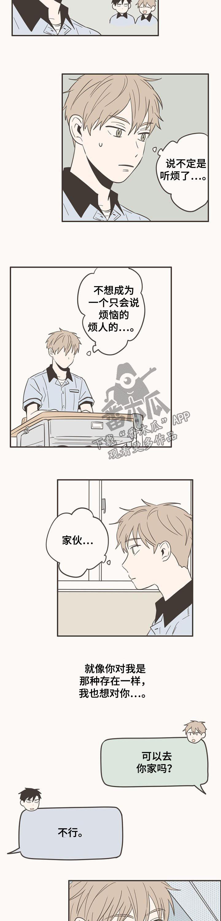 隐秘表达漫画,第69章：想和你多聊聊5图