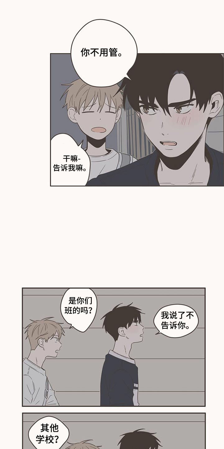 隐秘表达漫画,第88章：告诉我2图