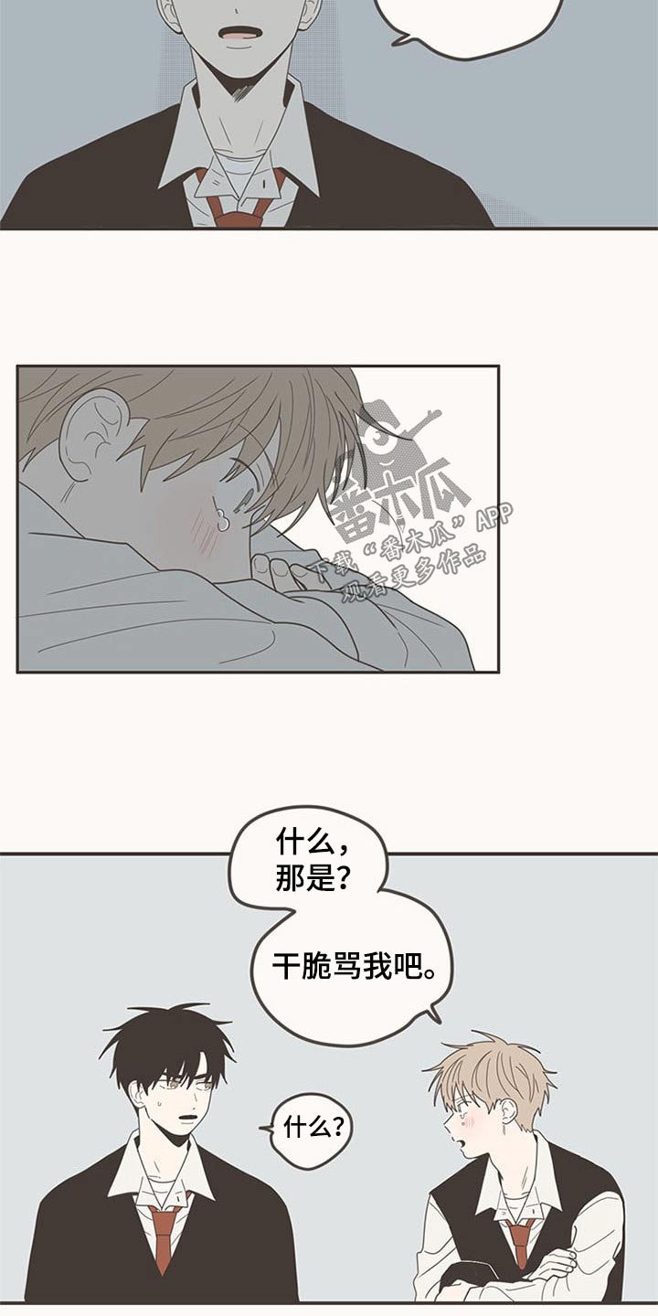 隐秘表达漫画,第105章：明明是我1图
