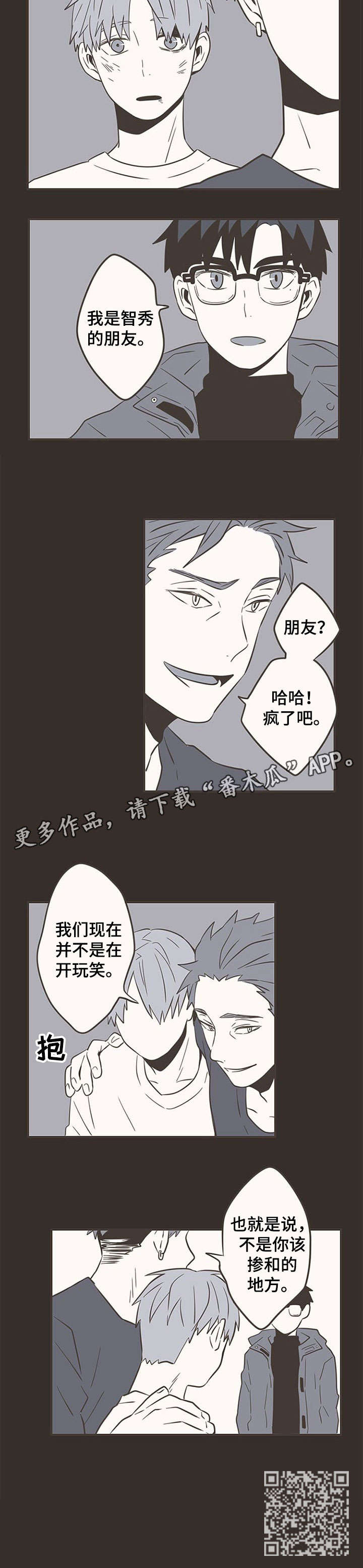 隐秘表达漫画,第28章：家暴4图