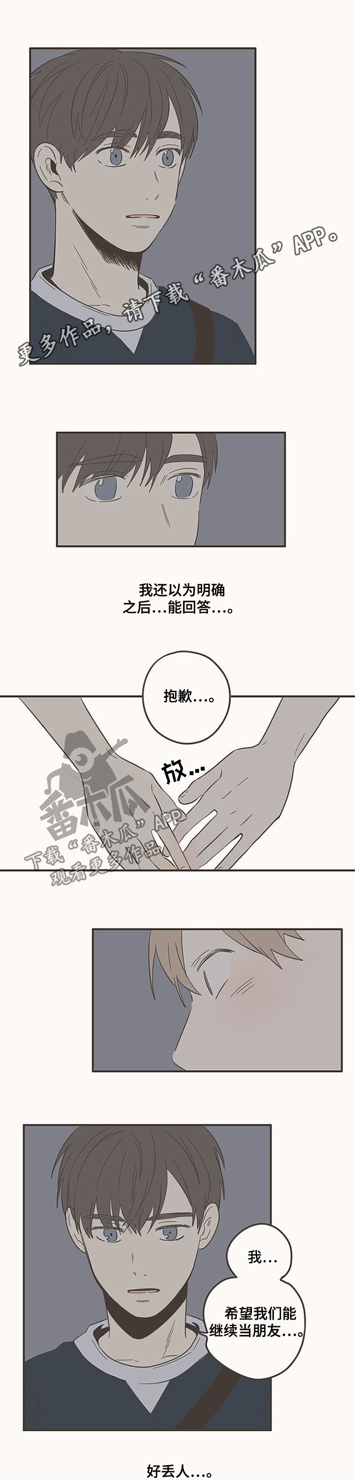 隐秘表达漫画,第80章：被拒1图