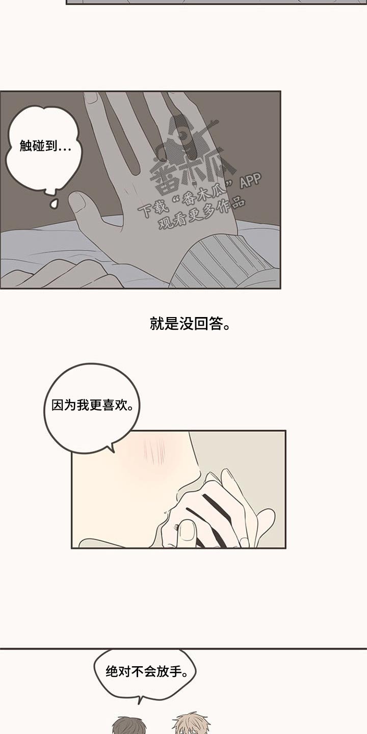 隐秘表达漫画,第103章：排球3图
