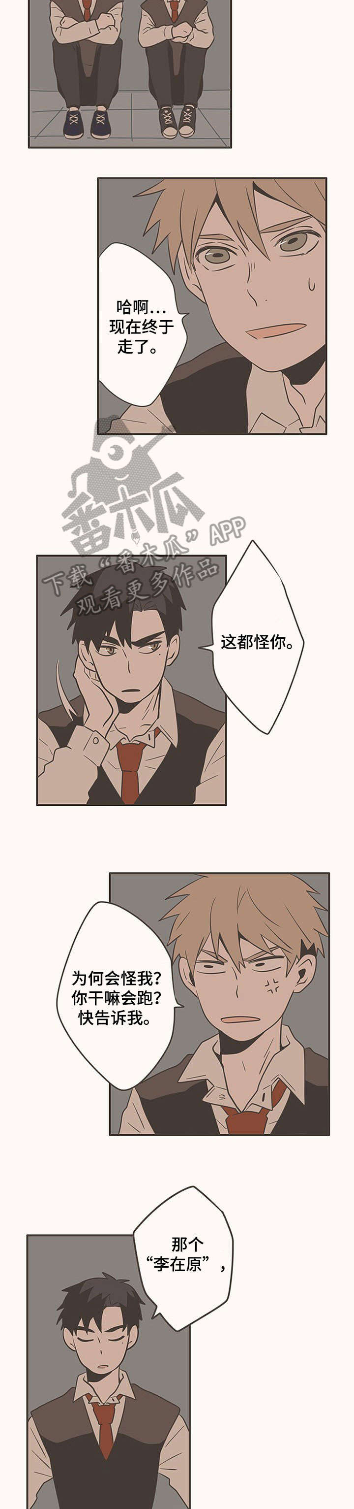 隐秘表达漫画,第13章：差点3图