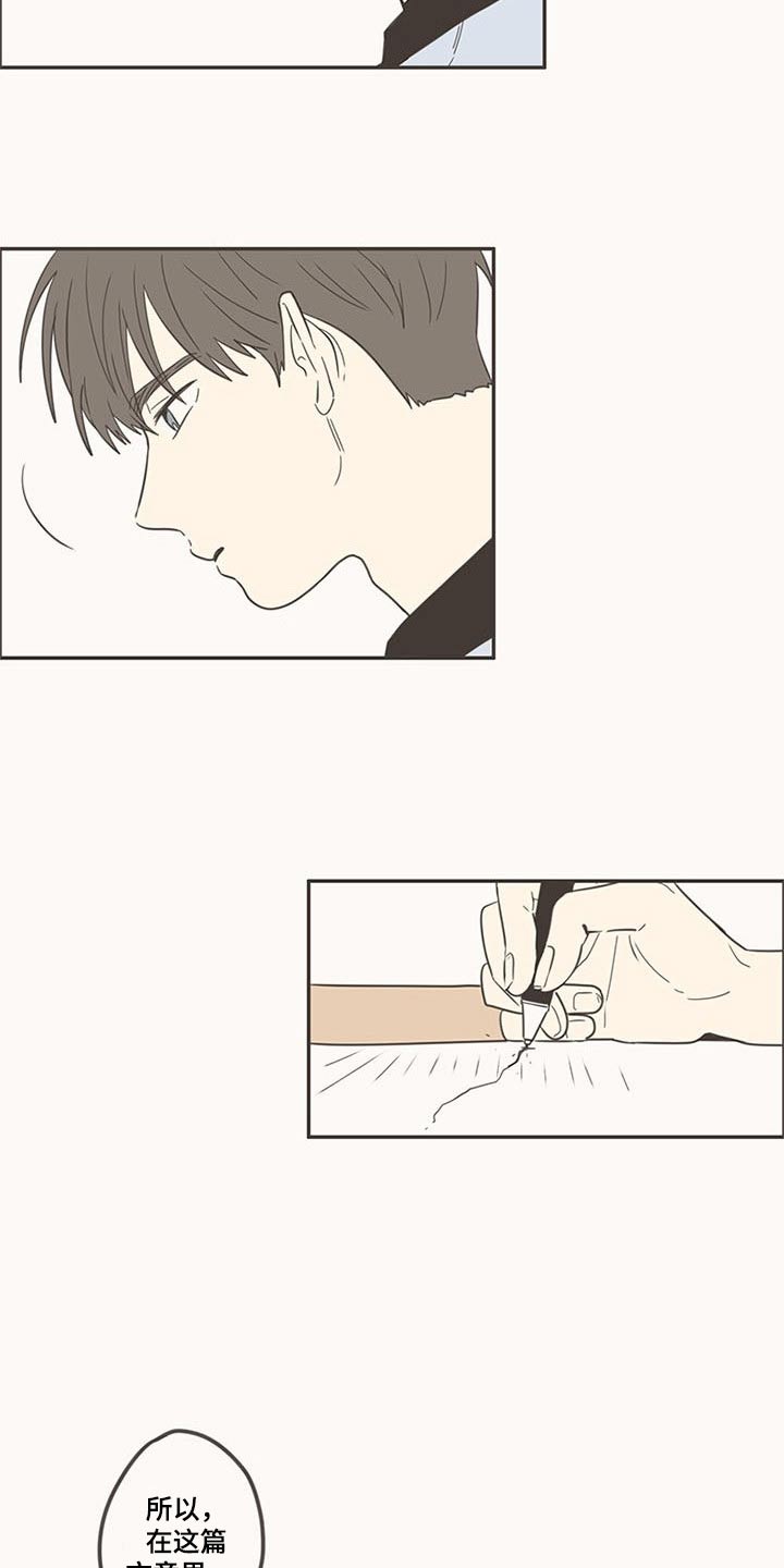隐秘表达漫画,第98章：换位置1图