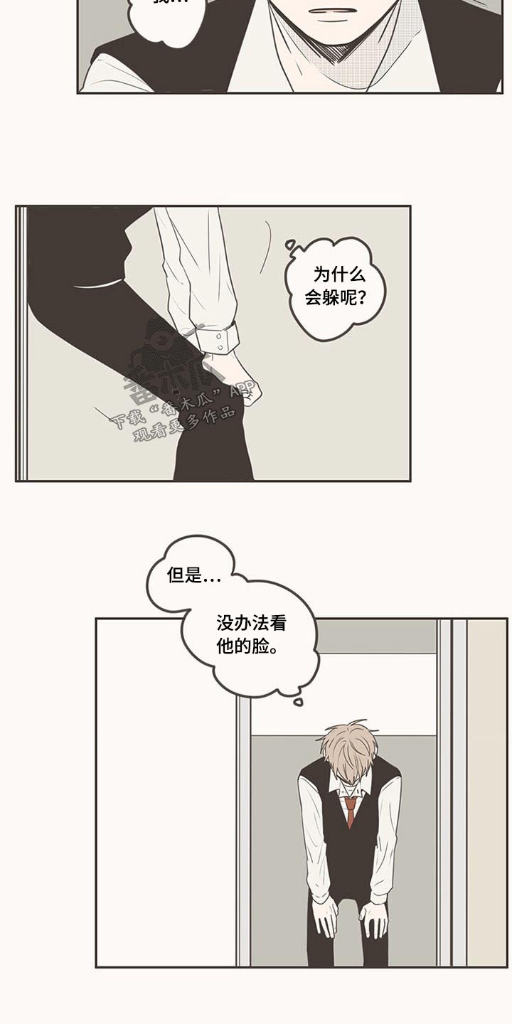 隐秘表达漫画,第101章：特别的关系4图