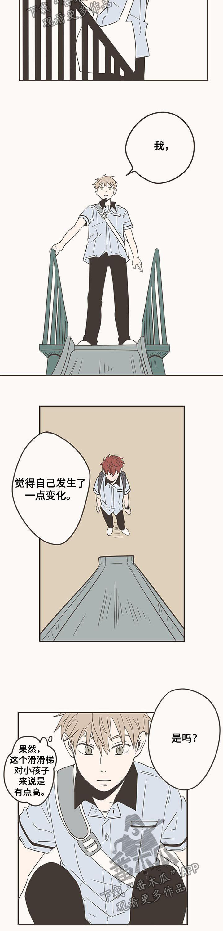 隐秘表达漫画,第57章：我也变了3图