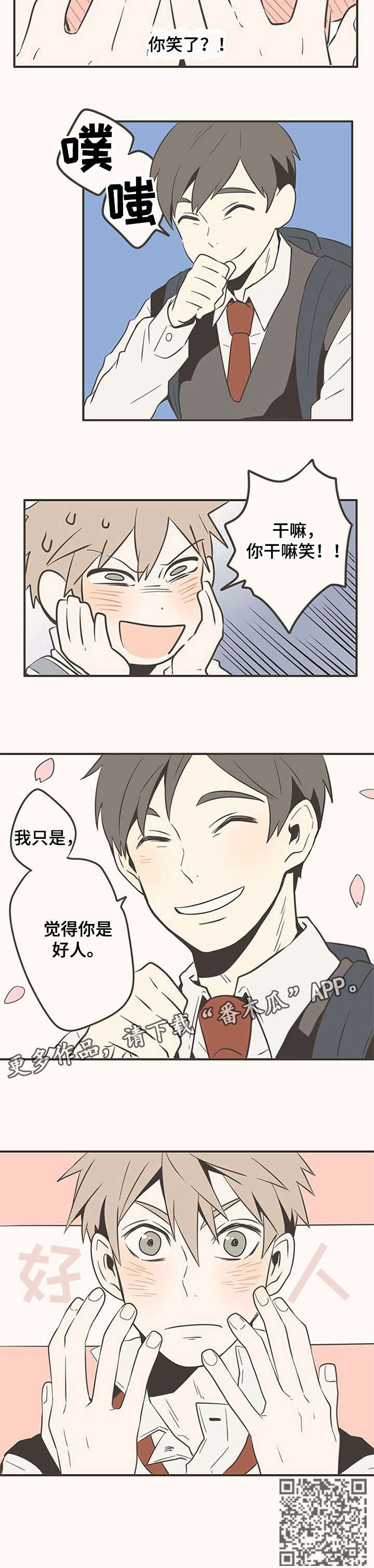 隐秘表达漫画,第10章：好人2图