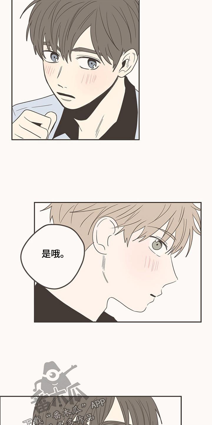 隐秘表达漫画,第97章：开学5图