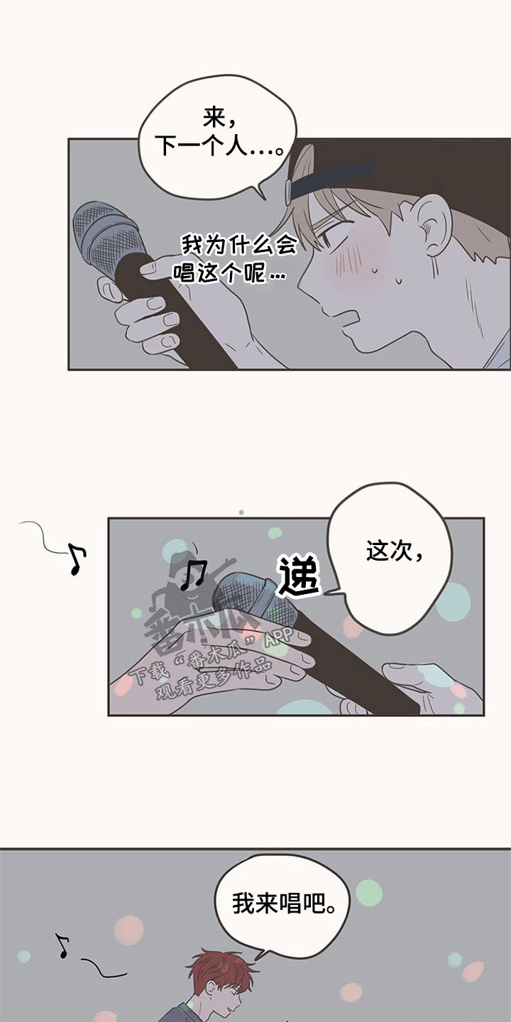 隐秘表达漫画,第92章：唱歌2图