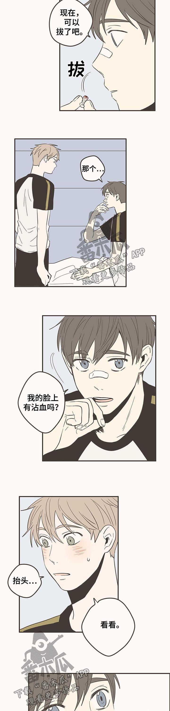 隐秘表达漫画,第67章：抓住了脸5图