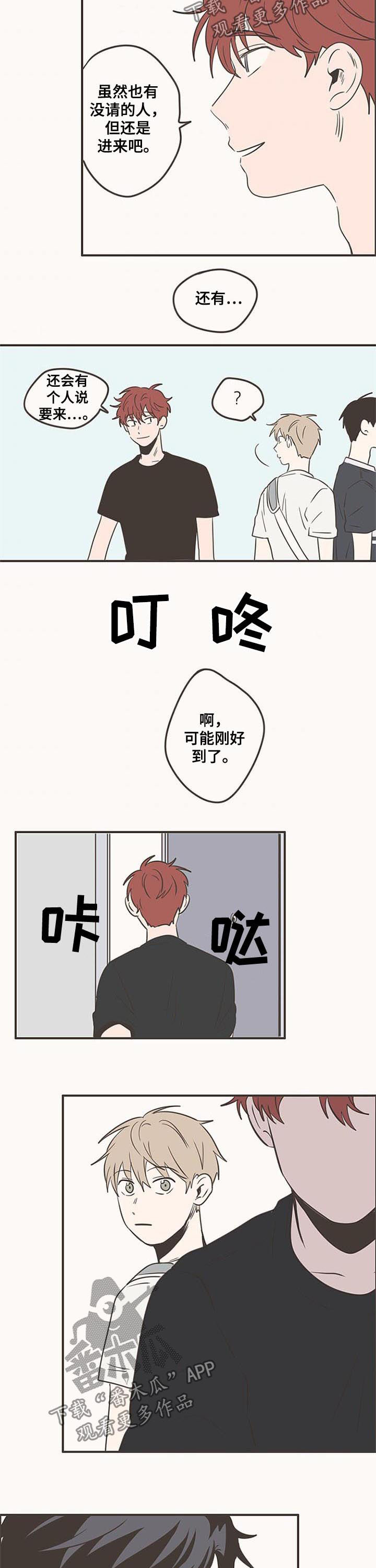 隐秘表达漫画,第83章：还不想见3图