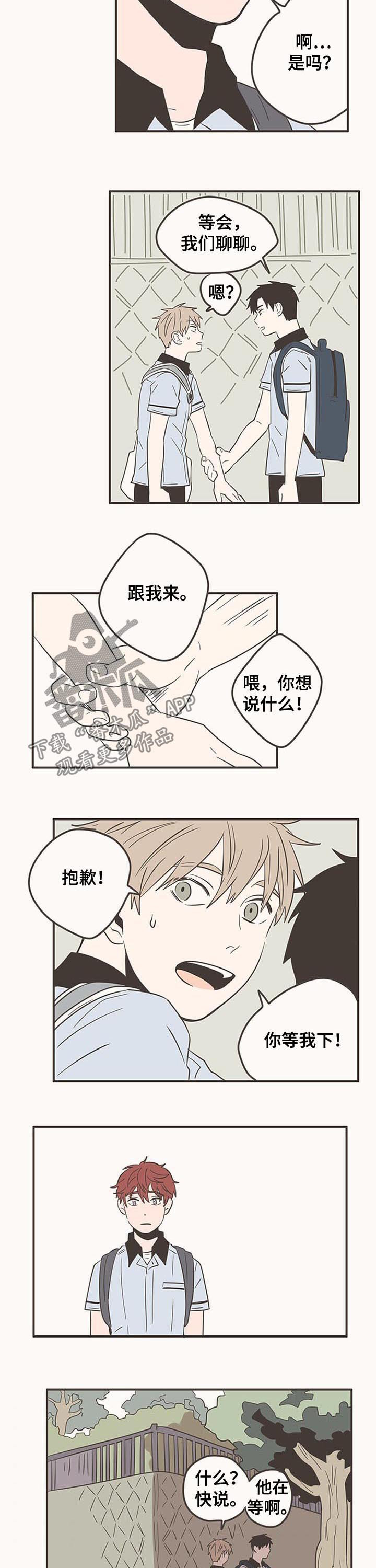 隐秘表达漫画,第56章：你是傻瓜吗2图